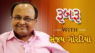 Rubaru with Sanjay Goradia - Exclusive Interview - Hasya Samrat na jeevan ni rasprad vaato video