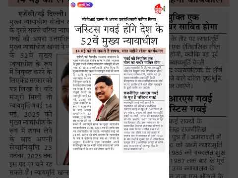 देश के 52वे Chief Justice of India