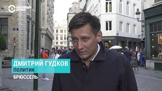 Дмитрий Гудков: Путин выстрелил себе в ногу