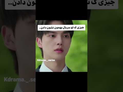 چیزی که سریال بهمون نشون داده😆😘 حالا پشت صحنه همون سکانس😂😂💗🩷 🩷اسم سریال شیطان من 🩷