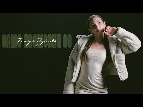 Tamara Grujeska - Samo nasmevni se (Official Video)