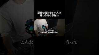 優しい人ほど苦しくなる。優しい人ほど損をする。優しい人ほど幸せになって欲しい。　#恋愛 #恋愛相談 #恋愛心理学 #失恋