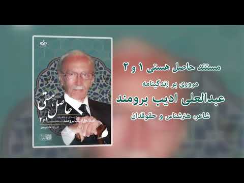 مستند حاصل هستی