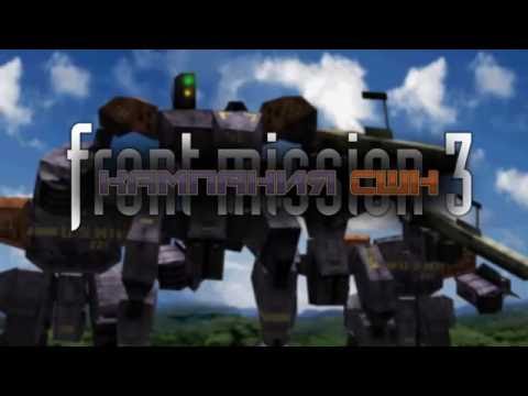 Front mission 3 Trailer USN