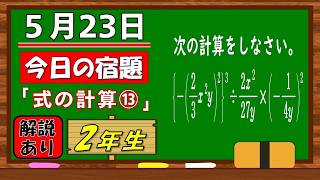 美しい別解求む！【数学】【解説あり】【毎日の習慣に】確実に力がつく良問｜【中学２年】式の計算⑬