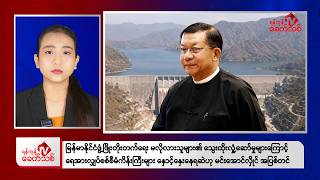 Khit Thit Afternoon News | June 10, 2026