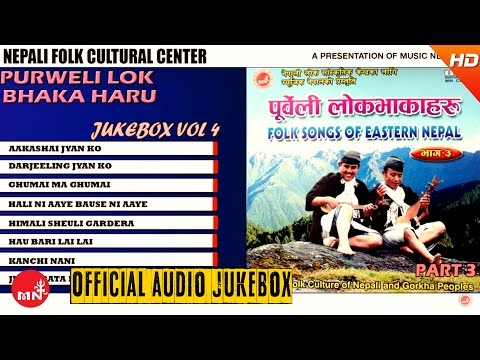 पूर्वेली लोकभाकाहरू, भाग - ३ | Purbeli Lok Bhaka Haru VOl 3 | Arun Upatyaka