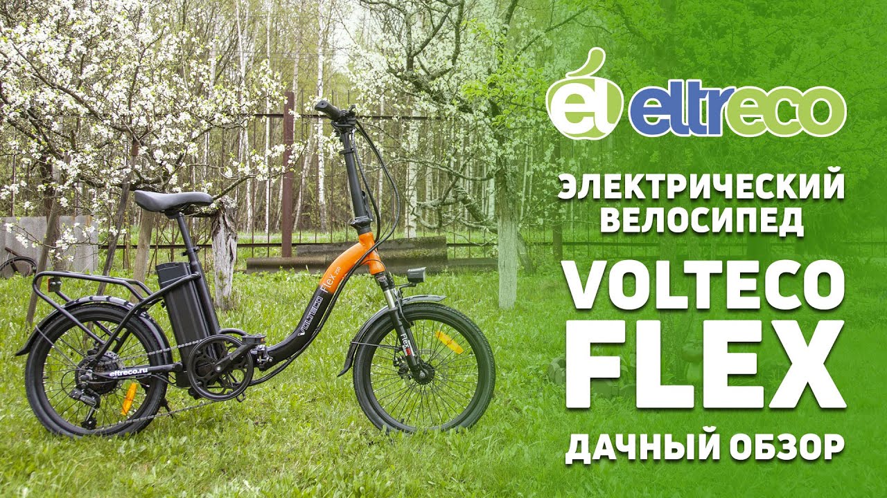 Велогибрид Volteco FLEX