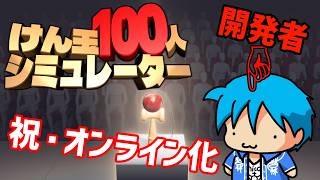 【けん玉100人シミュレーター】祝・オンライン化！説明&体験会
