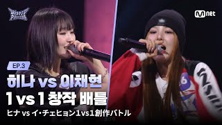 Download lagu [#HIPPOPPrincess/EP.03] 'Stumble and Get Back Up’ HINA vs LEE CHAE HYUN | 1 vs 1 Creative Battle mp3