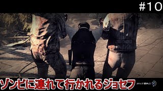 【サイコブレイク実況】ミスって連れ去られてしまうジョセフ#１０