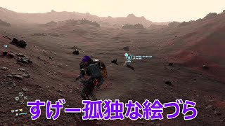 【繋がる】#13 オリガンのDEATH STRANDING【ゲーム実況】