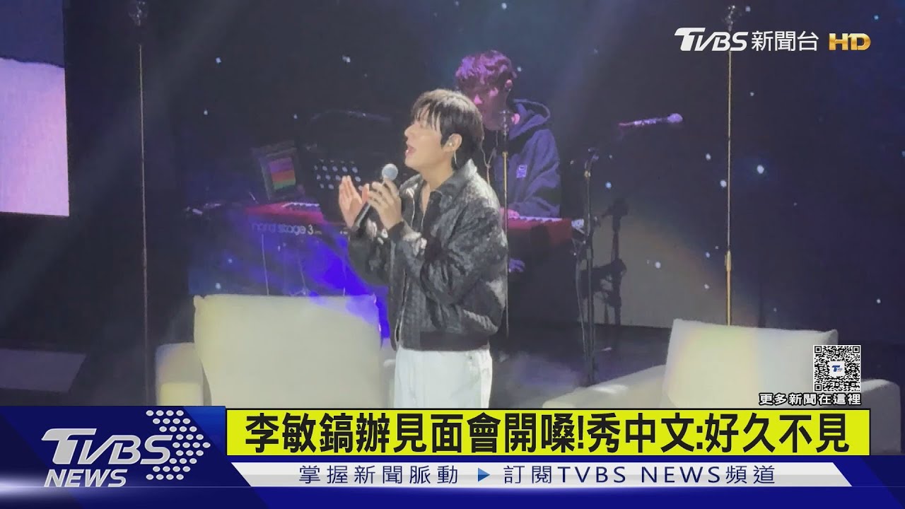 帥爆!李敏鎬辦見面會秀中文「好久不見」李洪基快閃中山 人潮擠爆