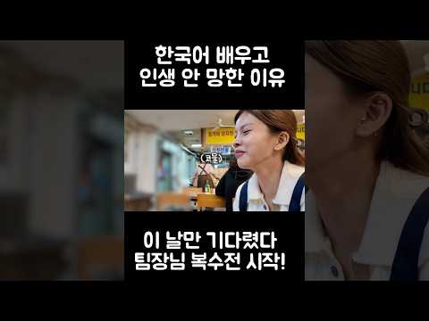 헌국어 배우고 인생 떡상 !
