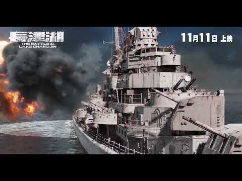《長津湖》預告片：官方預告