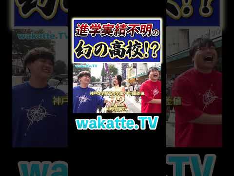 放射線技術学科 【めっちゃ医学部！】学歴よりも人間性重視の高校？！#Shorts #女医 #進学実績 #自由