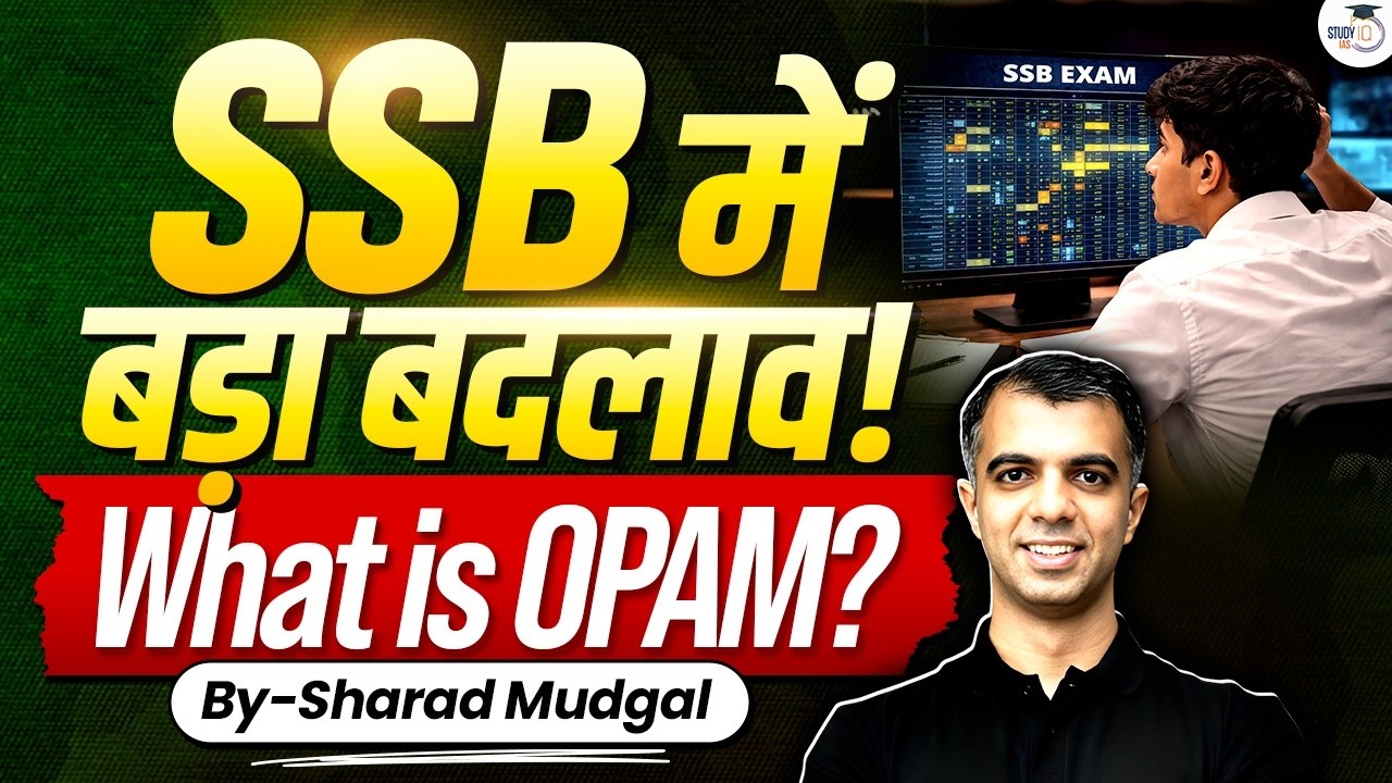 Massive Changes in SSB Procedure! | CSSS & OPAM Introduced | StudyIQ IAS
