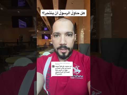 هل فعلاً حاولَ رسولُ الله أن ينتحر!؟