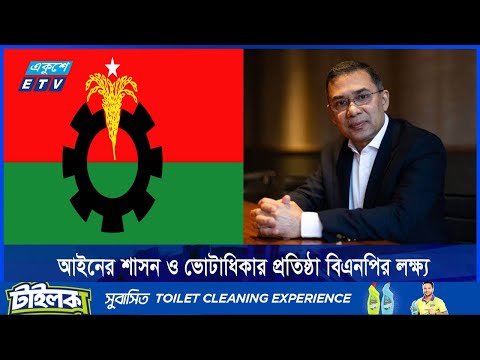 সংবিধানের সাথে সাংঘর্ষিক হয় তড়িঘড়ি এমন সিদ্ধান্ত নেওয়া ঠিক হবে না: তারেক রহমান