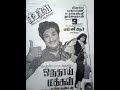ORU THAAI MAKKAL 1971 TITLE AND SONGS