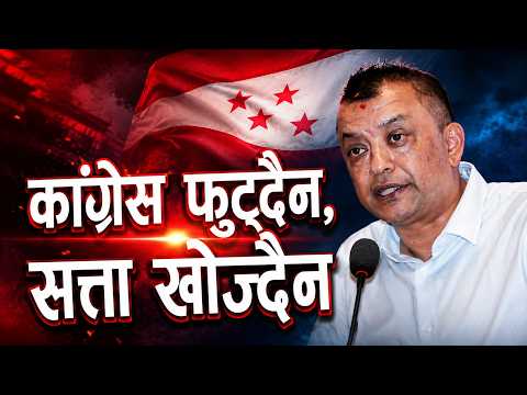 देउवा पक्षलाई गगनको काउन्टर जवाफ: कांग्रेस फुटाउन खोज्नेको खुलासा !