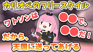 カリオペまたもや3Dライブで大興奮!?フリースタイルでENメンバーへの想いの韻を踏む【森カリオペ / ホロライブEN切り抜き】