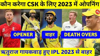 CSK Openers 2023 | कौन करेगा चेन्नई के लिए 2023 में ओपनिंग | Csk death overs 2023 | csk playing 11 |