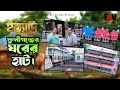 মুন্সীগঞ্জের ঘরের হাট ইত্যাদি মুন্সী