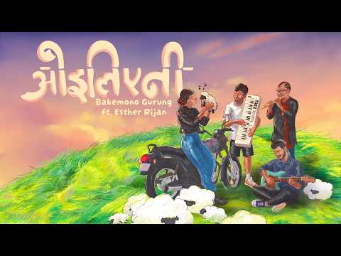 Oiliyeni ओइलिएनी Bakemono Gurung ft Esther Rijan Official Video | lekaiko bhedi