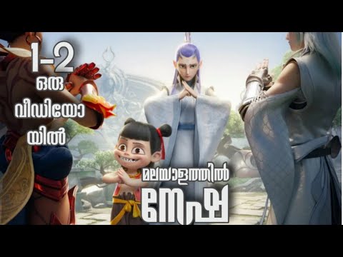 Nezha Single Watch/Nezha 1 and 2 in a single video 