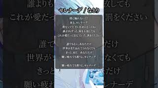 セレナーデ / なとり アカペラ #セレナーデ  #なとり #歌ってみた #cover #アカペラ