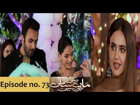 Maa Nahi Saas Hoon Main Episode 73 Teaser Review|Hammad Shoaib|Sumbul Iqbal|Credit :Har Pal Geo