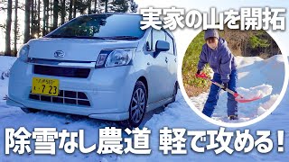 山で恐怖の雪道運転！愛車ムーヴで行くぜ冬キャンプ！