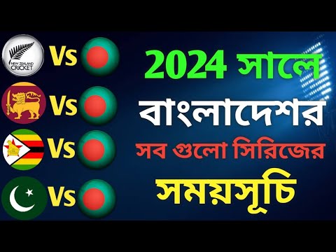 Bangladesh Cricket Upcoming All Series Schedule 2024 | Bangladesh Futures Tour Programs 2024 |