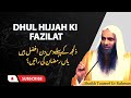 DHUL HIJJAH KI FAZILAT ZIL HAJJ KE 10 DIN KI FAZILAT Tauseef Ur Rehman ASHRA DHUL HIJJAH