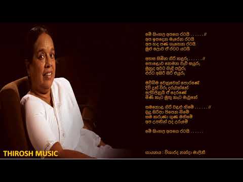 me sinhala apage ratai