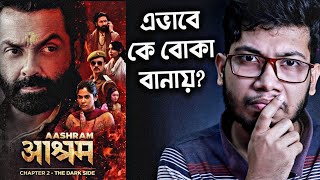 Aashram Chapter 2 Full Web Series Review | Mx Player | 😐😐😐