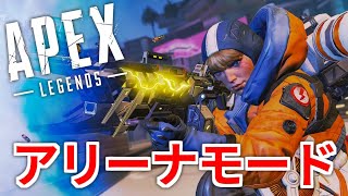 Apex Legends┃待望のアリーナモードをプレイする!!【空白ナツメ/NatsumeVT】