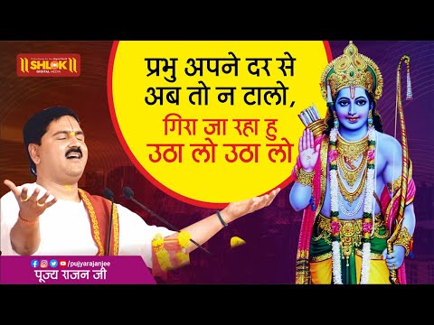 prabhu apne dar se