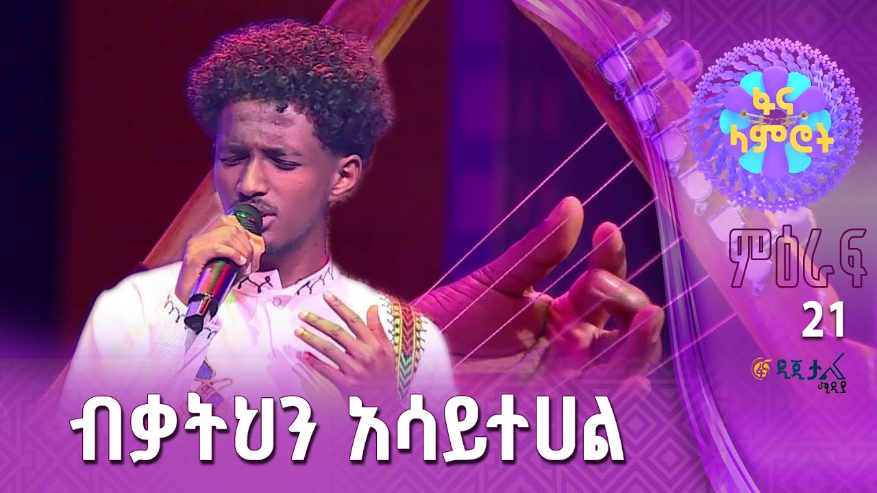በሱፍቃድ ገዛኸኝ በማዲንጎ አፈወርቅ “ባቲ”