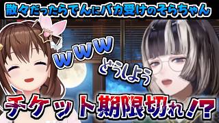 【ホロライブ切り抜き】久々のそらでんデートでまさかの大やらかしをしたらでんちゃんにマジ受けしたそらちゃん【ときのそら/儒烏風亭らでん】