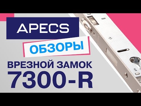 Миниатюра изображения товара Замок врезной Apecs 7300-30-R-NIS
