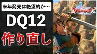 ドラクエ12、しばらく出ないことが確定。DQM4に期待しよう/学マス×ホロライブコラボがなぜか炎上 ほか【今週のナカイドニュース】