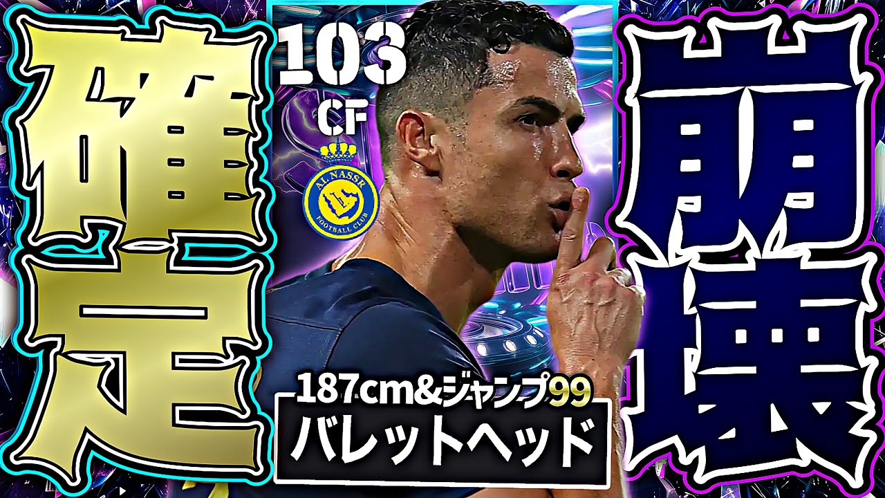 無料でSTロナウド亜種がバラ撒かれる為イーフトは1ヶ月後に終了します【eFootball2026アプリ】