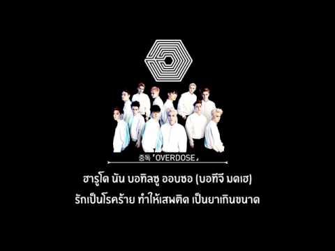 [THAISUB/KARAOKE] EXO - Overdose (Korean ver.)