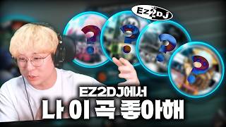 이런 곡도 한 번쯤은 꼭 드셔보세요 | 김편집 이지투온 추천곡 특집 EZ2DJ 편