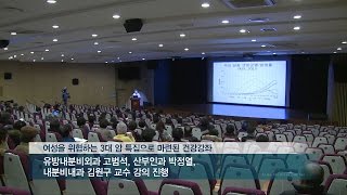 동아 아산 건강강좌  '유방암, 자궁암, 갑상선암의 치료' 미리보기
