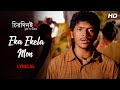 Eka Ekela Mon | Lyrical | Chirodini Tumi Je Amar 2 | Arjun | Arijit Singh | Prasen | SVF Music