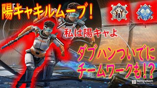 【ApexLegends】部隊の減りが早くてもダブハン獲得！！そのついでにチームワークも！？