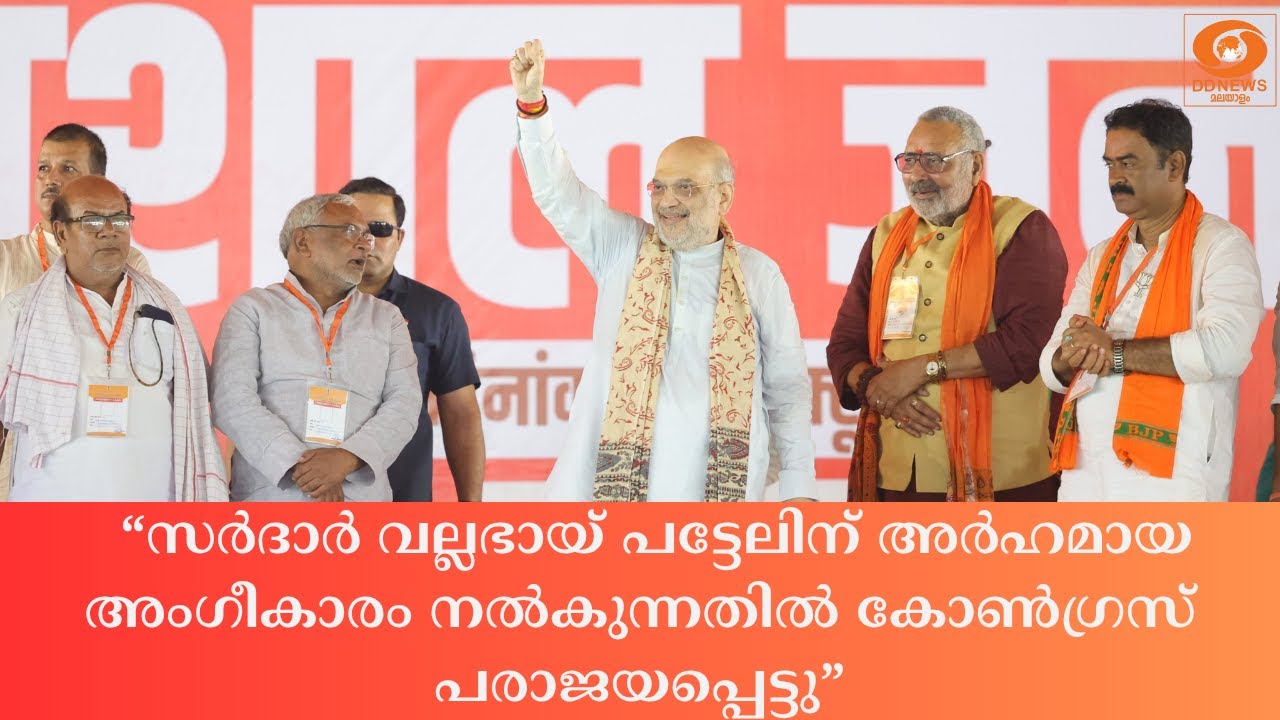 കോൺഗ്രസിനെതിരെ വിമർശനവുമായി കേന്ദ്ര ആഭ്യന്തരമന്ത?